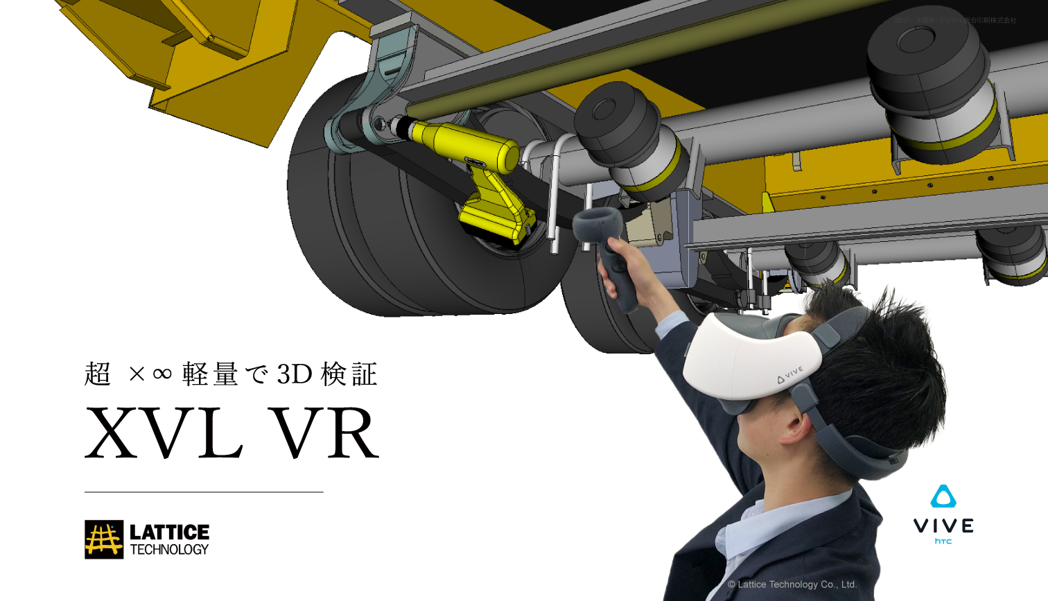 XVl VRのイメージ