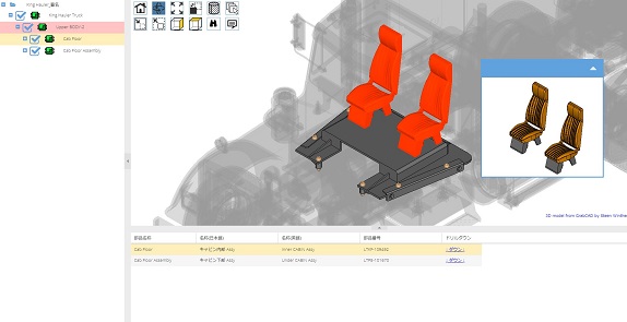 XVL Web3Dで構築した3Dパーツカタログのサンプルが立ち上がります。